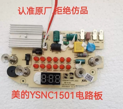 美的养生壶电水壶配件YSNC1501/1502显示按键电脑控制板/底座总成
