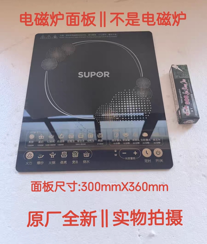 苏泊尔电磁炉配件C21-SDHCB14/CB15/CB16/CB15K微晶黑晶玻璃面板