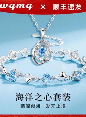 海洋之心项链纯银手链女生轻奢吊坠情人节圣诞礼物生日礼物送女友