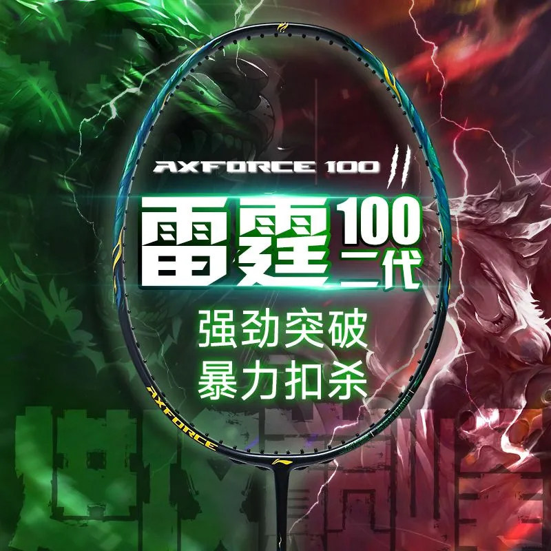 李宁球拍雷霆90new雷霆80 70 60 50羽毛球拍全碳素专业进攻球拍