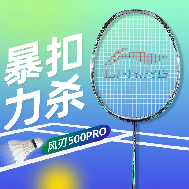 李宁官方正品羽毛球拍风刃500全碳素3D立体风刃系列进攻扣杀单拍