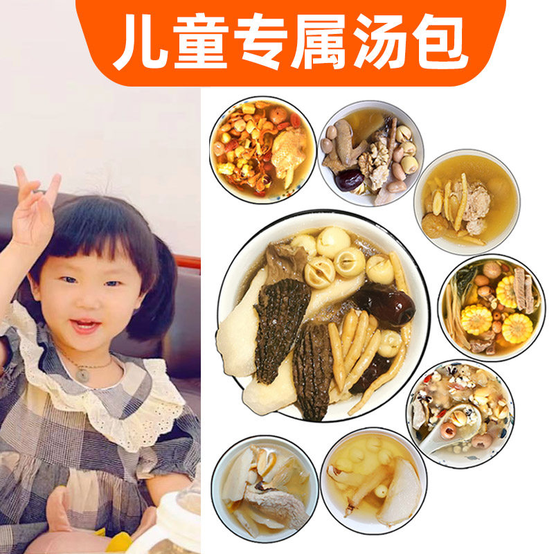 营养煲汤儿童汤料包四季常备