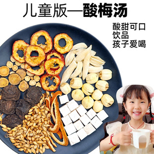 乌梅山楂陈皮茶儿童饮品小妙招莲子百合甘草茶积茶