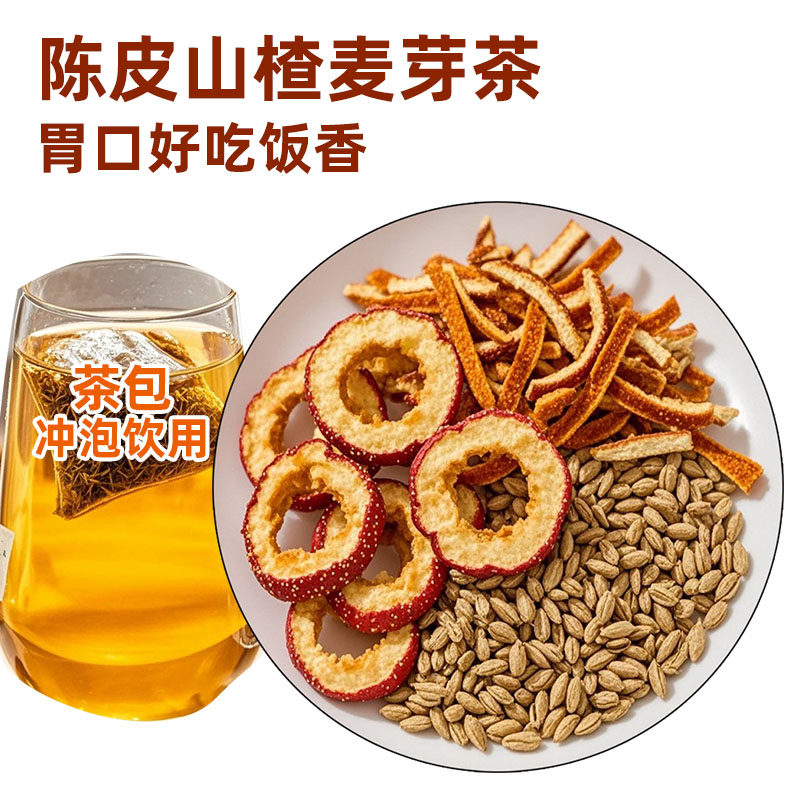 五谷杂粮水儿童健陈皮脾水麦芽山楂茶包小儿饮品宝宝茶饮爱吃饭
