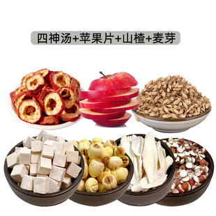 苹果山楂四神茶儿童莲子山药芡实消大麦芽积煮水健煲汤料食脾胃水