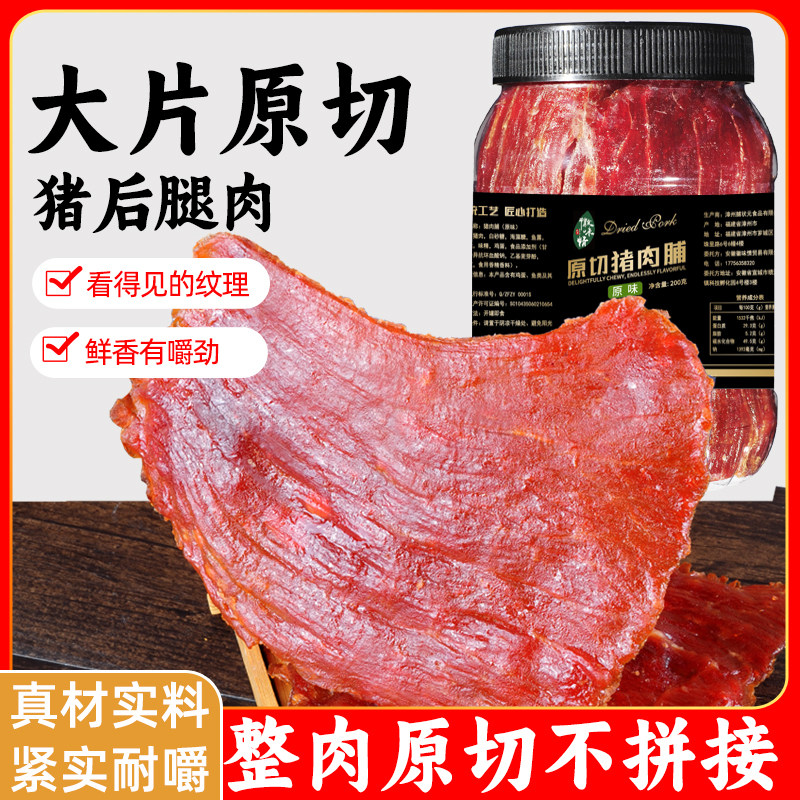 原切猪肉脯罐装大片手撕肉脯高蛋白小吃健身解馋零食休闲特产肉干