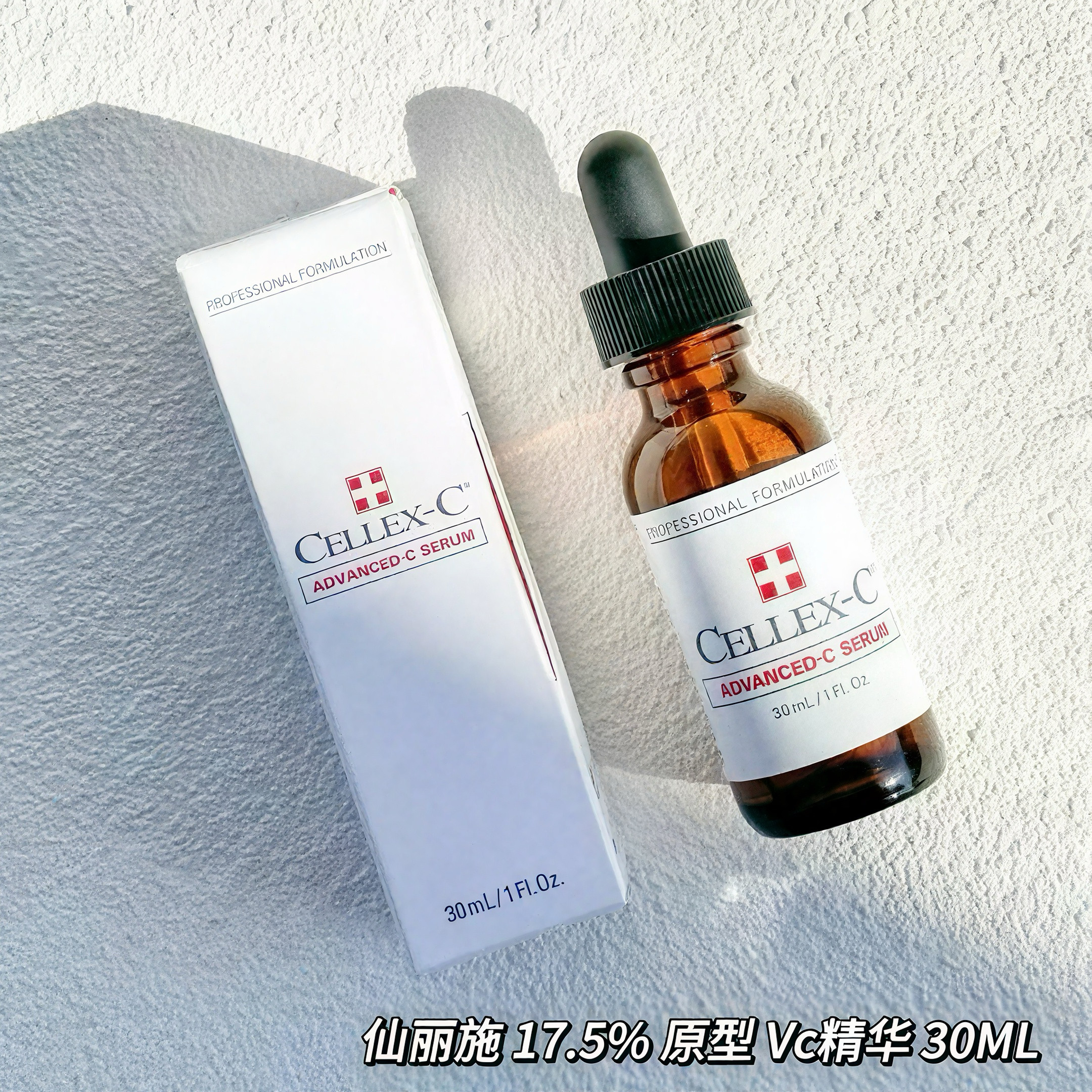 仙丽施7.5%10%17.5%VC精华抗氧