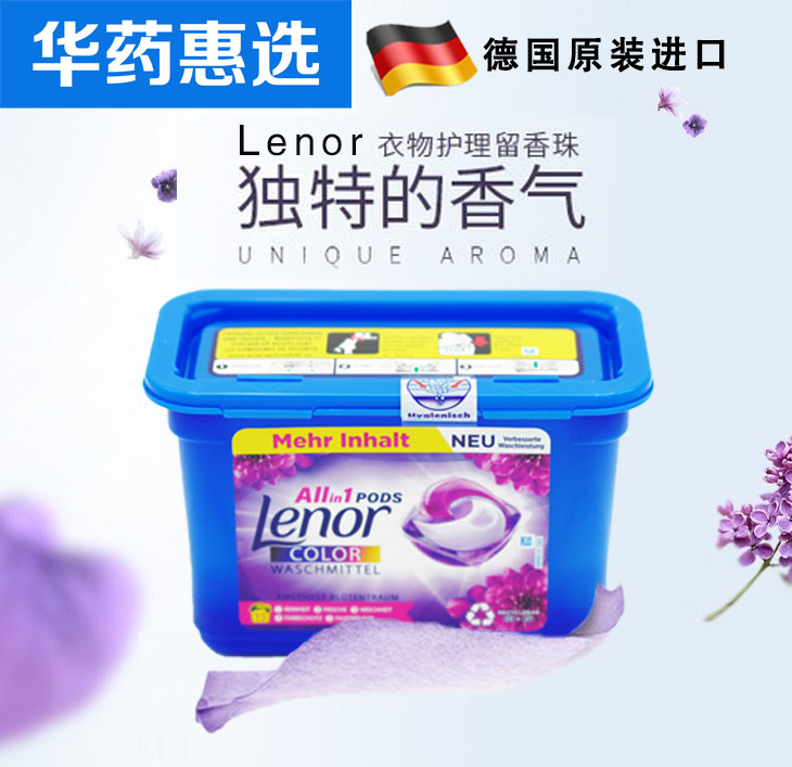 lenor进口兰诺洗衣凝珠洗衣液清洁护色柔顺去静电留香除菌除螨-封面