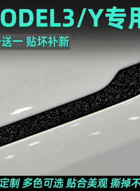 特斯拉Model3门碗保护贴