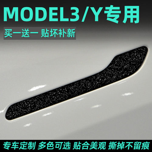 特斯拉Model3门碗保护贴