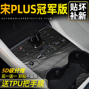 比亚迪宋plusdmi中控膜plus内饰保护膜plusev荣耀版 DMI汽车用品ev