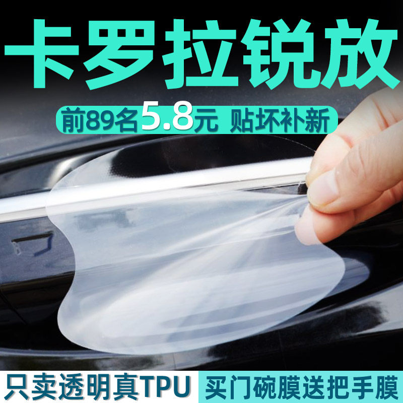 卡罗拉锐放门碗保护贴把手贴膜