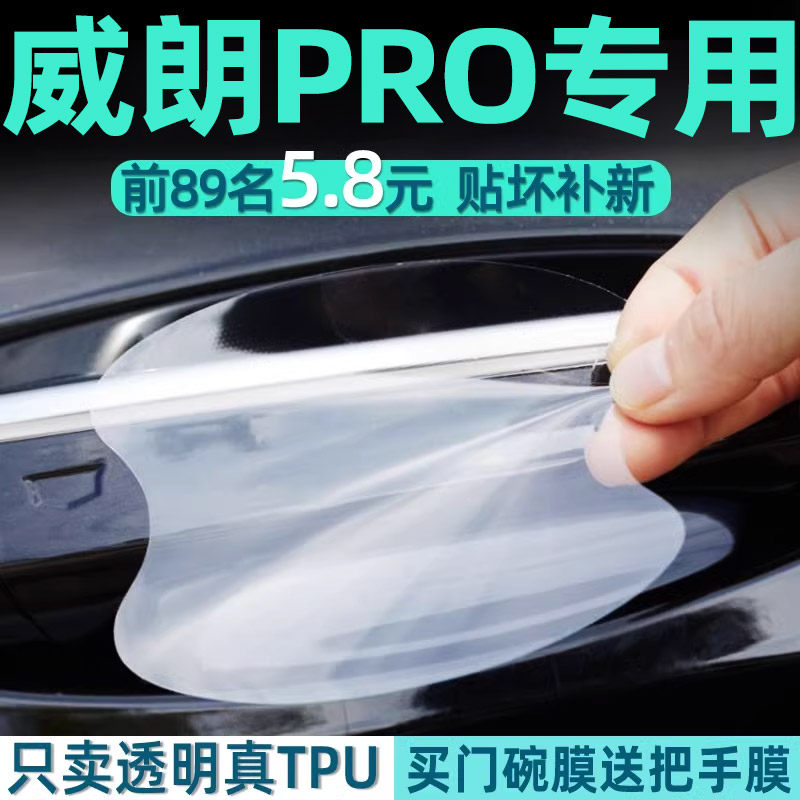 门碗保护贴透明膜保护贴透明膜