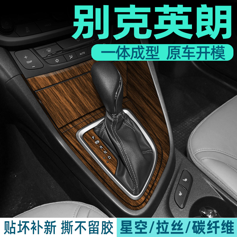 别克英朗中控内饰档位