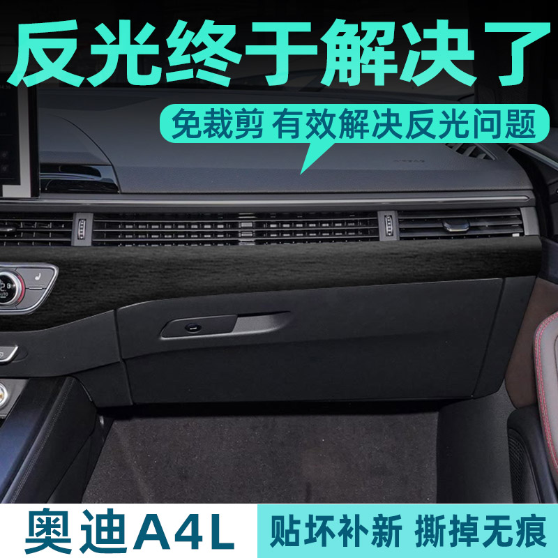 20-25款奥迪A4L中控内饰保护膜