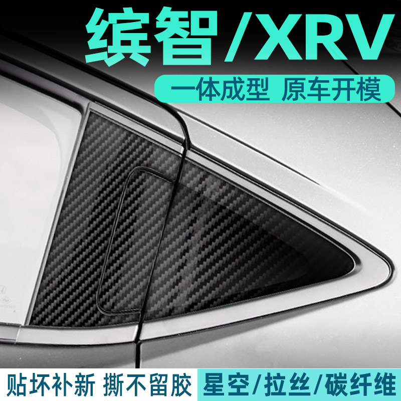 22款本田xrv缤智xnv汽车用品大全改装内装饰专配件后门拉把手贴纸