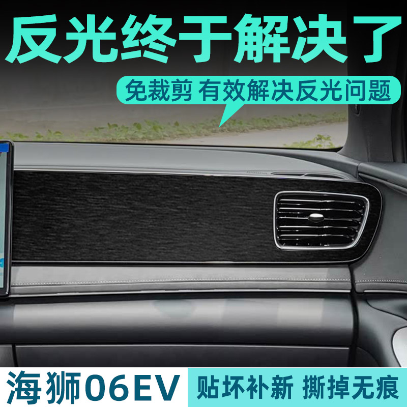 比亚迪海狮06EV中控内饰保护贴膜