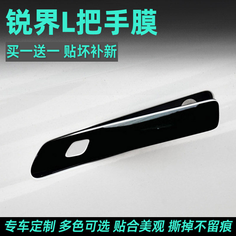 福特锐界L门碗保护透明贴