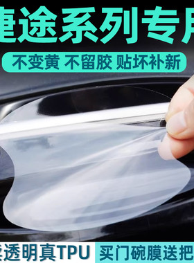 适用新捷途旅行者X70PLUSX90PRO山海L9CDM大圣iD汽车门把手防刮贴