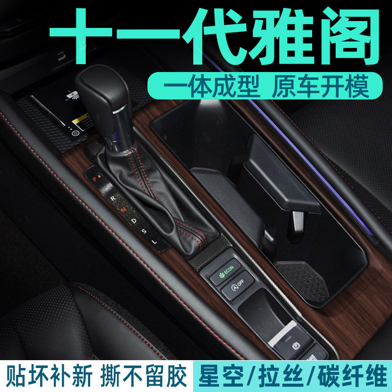 23-25款本田雅阁11代内饰改装英仕派中控保护贴膜十代半装饰贴纸