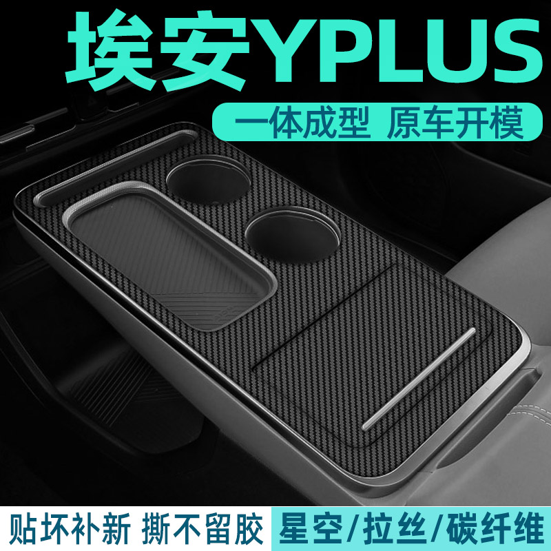 广汽埃安Yplus中控内饰档位