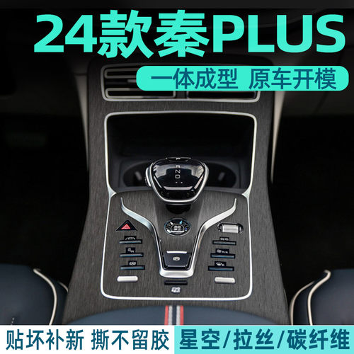 专用秦plusdmi内饰膜好贴不留胶
