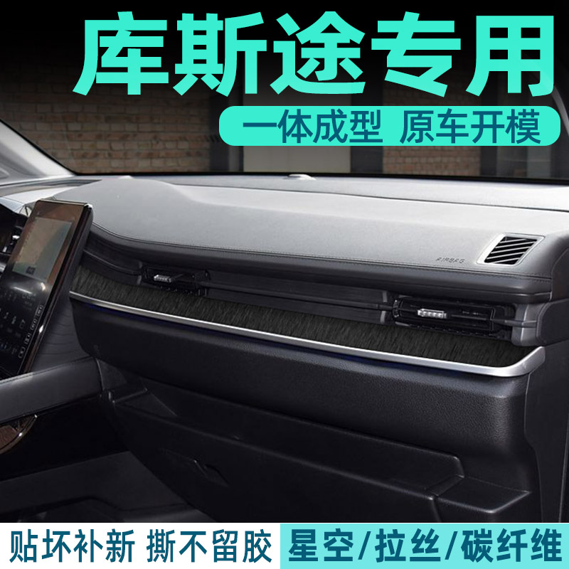 现代库斯途专用内饰改装贴膜