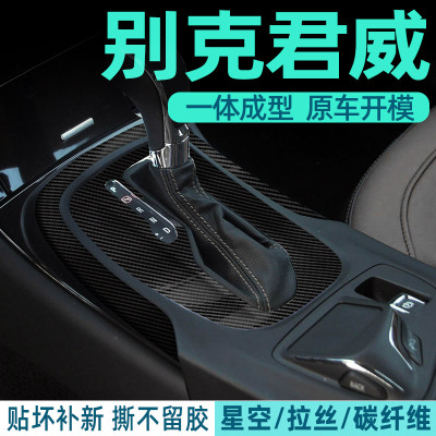 别克君威中控内饰档位保护好贴