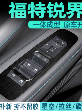 黑武士专用23-25年福特锐界L中控贴膜内饰改装排档车装饰保护贴纸
