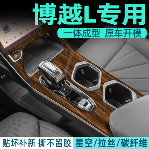 博越L中控内饰档位保护