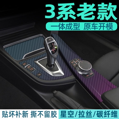 宝马3系中控保护贴纸保护