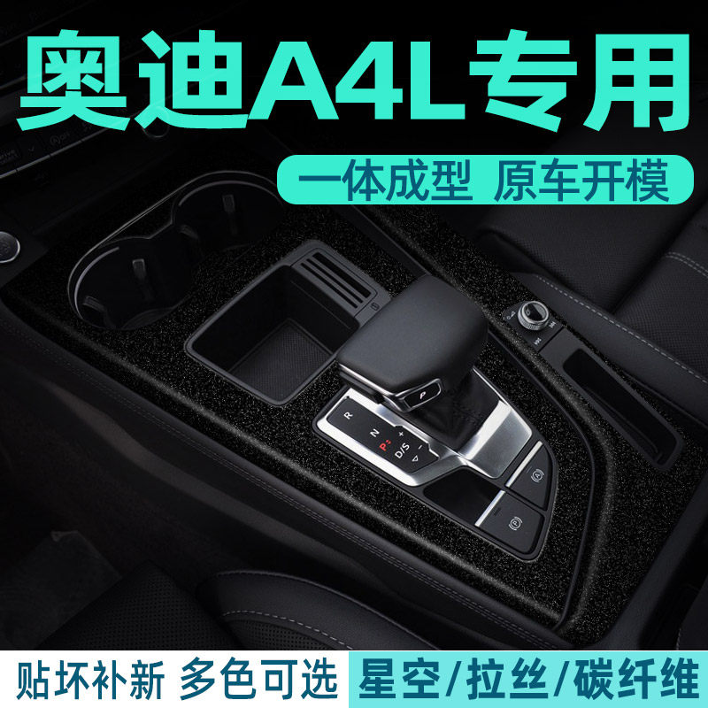 20-25款奥迪A4L中控内饰保护贴膜