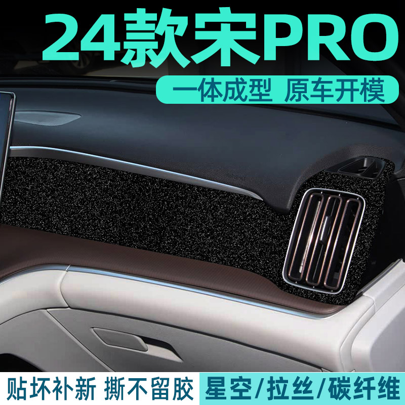 比亚迪宋PRO中控内饰档位贴