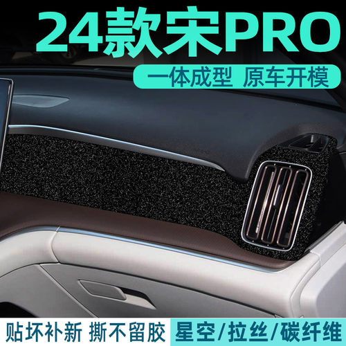 比亚迪宋PRO中控内饰档位贴