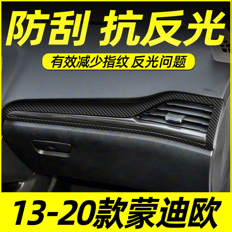 福特蒙迪欧中控内饰档位保护贴