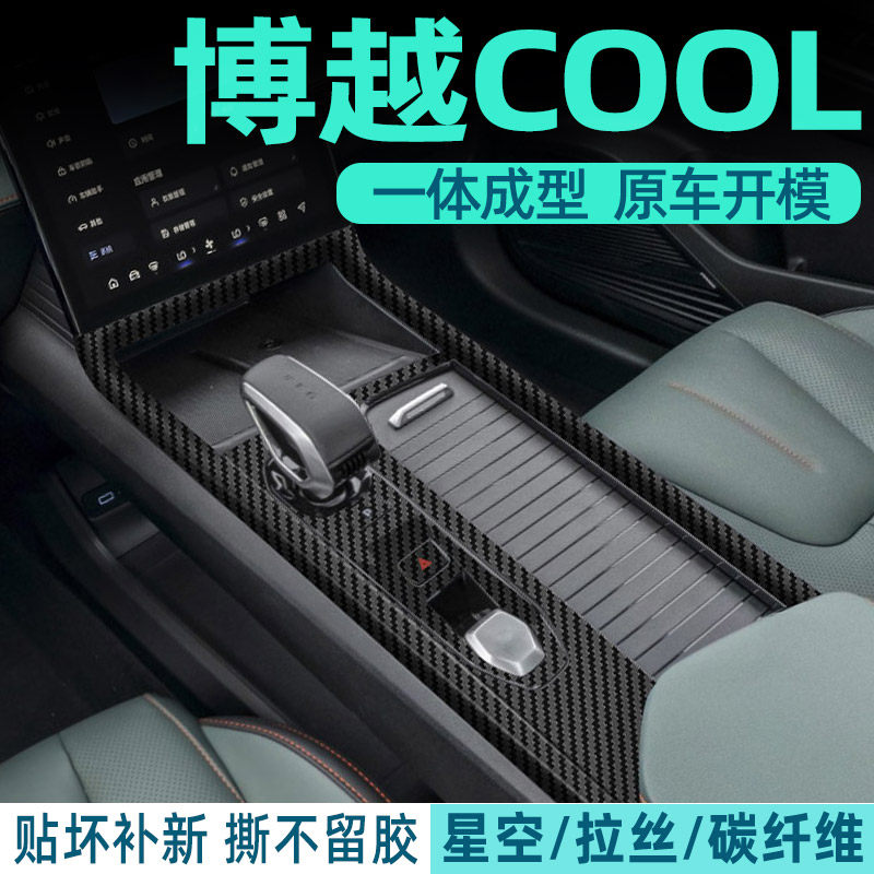 新博越中控贴膜博越COOL