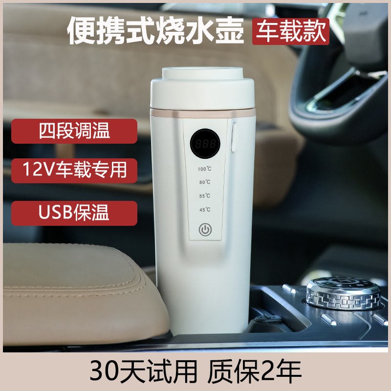 点烟器+usb双接口便携车载烧水杯