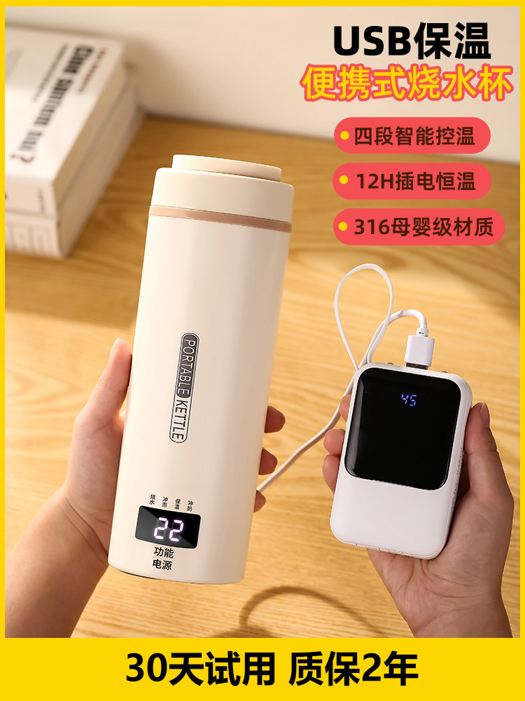 便携式烧水壶USB恒温杯旅行烧水杯保温电热杯出差酒店宿舍热水壶