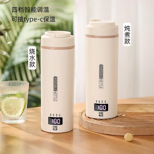 【30天免费试用】便携式烧水杯