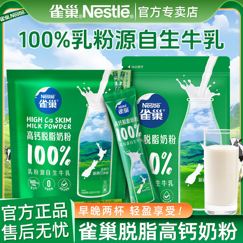 雀巢新西兰怡运脱脂奶粉高钙无蔗糖孕妇女士小条包装正品官方旗舰,咖啡/麦片/冲饮,全家营养奶粉,淘宝优惠券,粉丝福利购,淘宝优惠卷