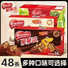 雀巢脆脆鲨巧克力牛奶威化饼干零食树莓杨梅青提味24条官方旗舰店
