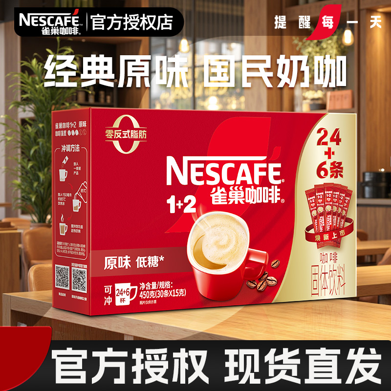 雀巢速溶咖啡原味低糖三合一