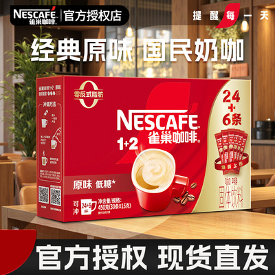 雀巢速溶咖啡原味低糖三合一