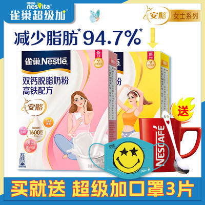 Nestle/雀巢女士系列脱脂奶粉