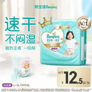 【散热王者】帮宝适一级帮拉拉裤超薄散热透气L+/XL尿不湿试用装