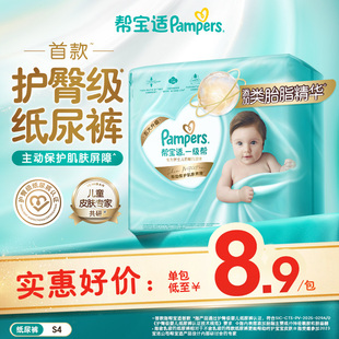 纸尿裤 新帮宝适一级帮新生儿婴儿迷你试用装 尿不湿 添加类胎脂