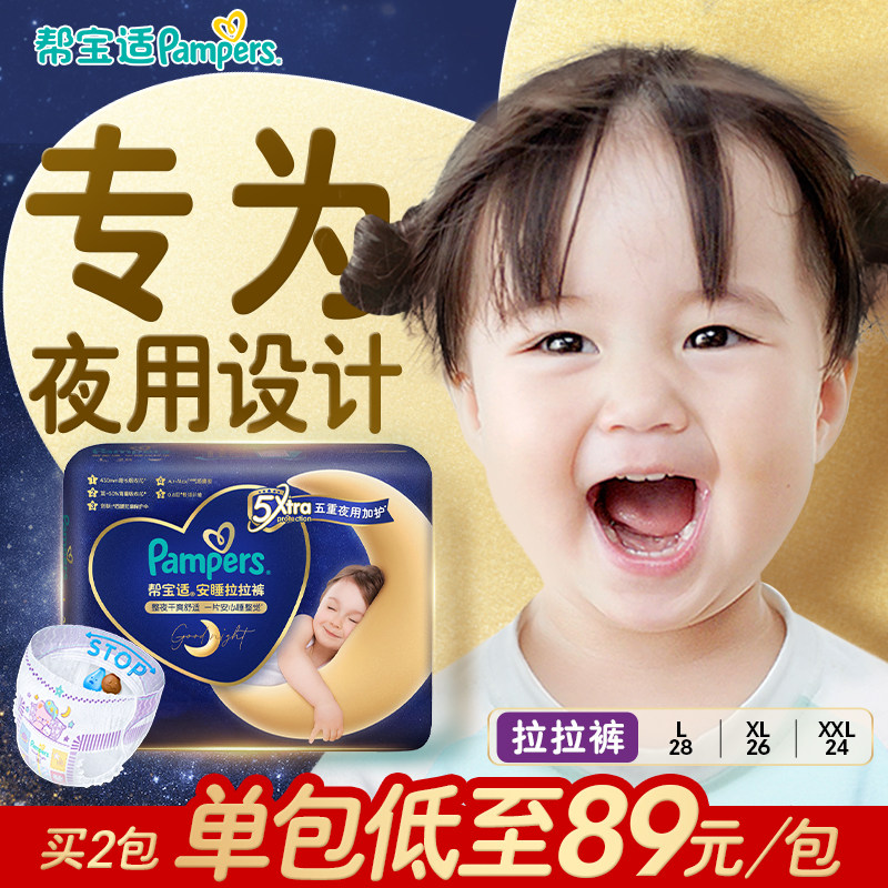 【专为夜用设计】帮宝适夜用安睡拉拉裤L28/XL26/XXL24透气尿不湿