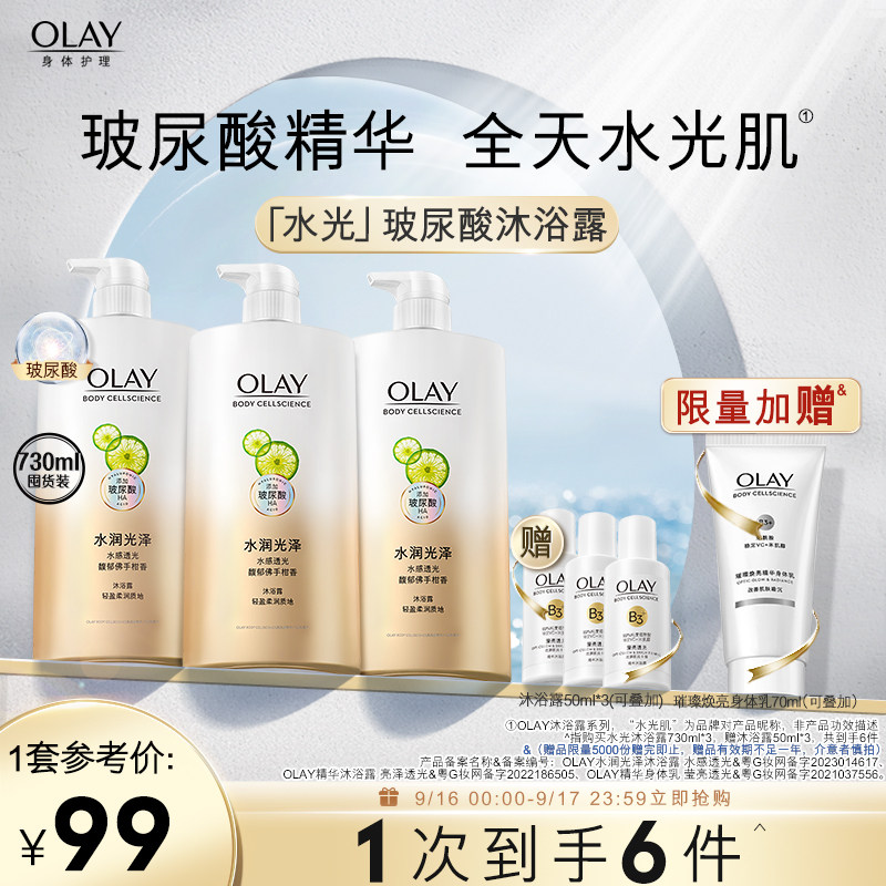 OLAY玻尿酸水光沐浴露乳液保湿滋润持久留香男女士夏季官方正品属于什么档次？