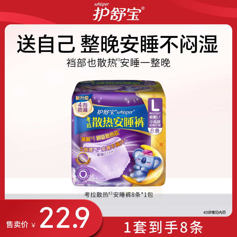 护舒宝防漏考拉安睡裤8条