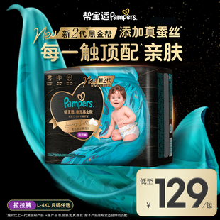 【超薄透气顶配】帮宝适黑金帮拉拉裤添加真蚕丝L-4XL尿不湿尿裤